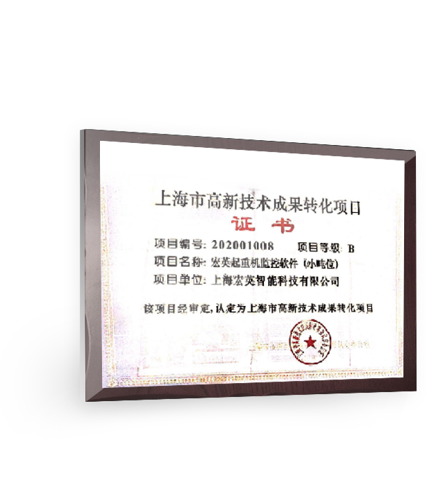 上海市高新技術(shù)成果轉(zhuǎn)化項目