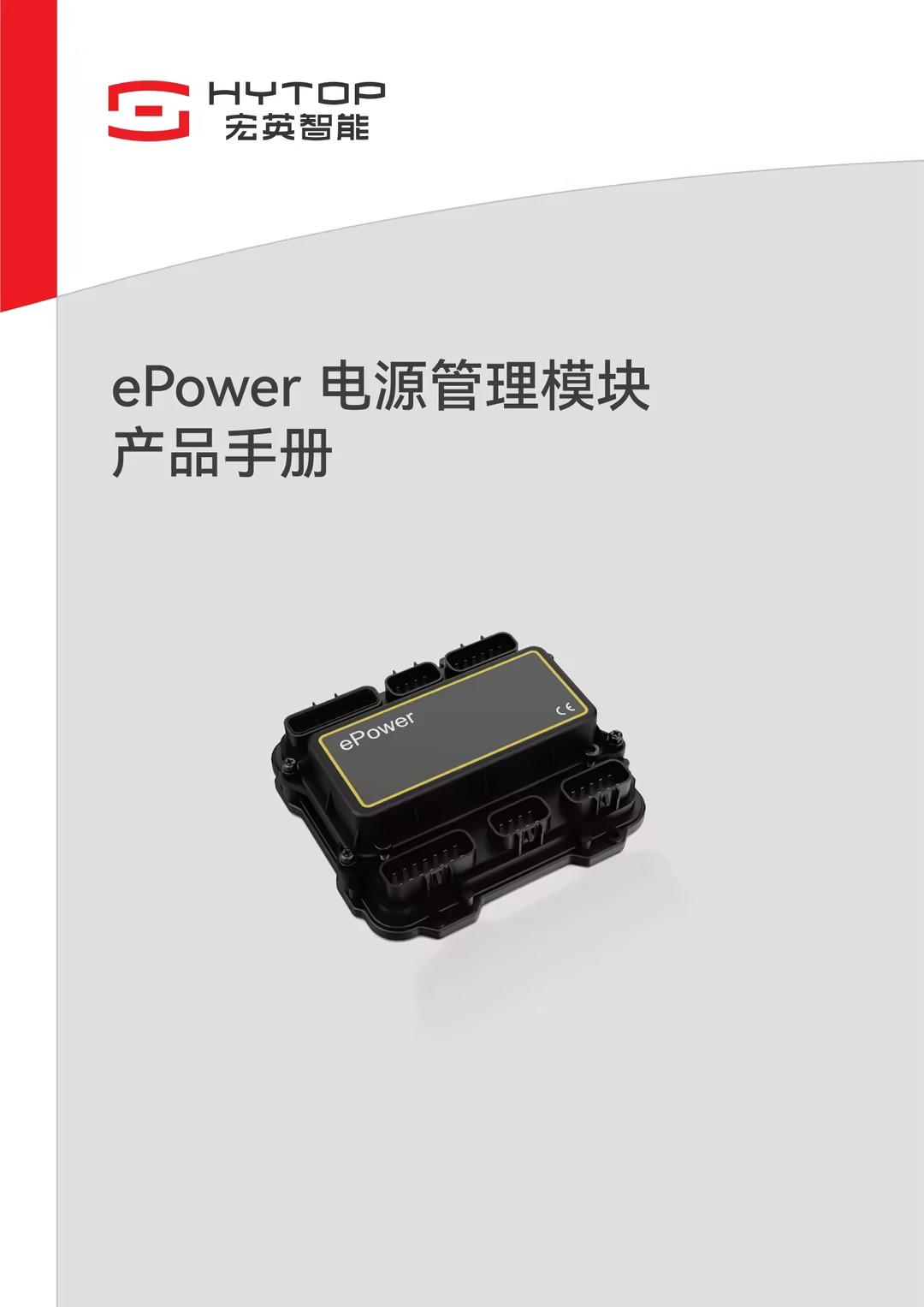 ePower電源管理模塊產(chǎn)品手冊